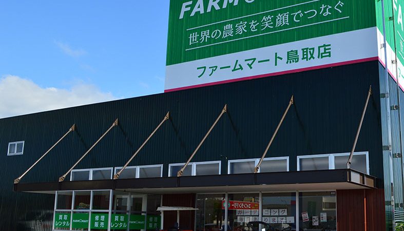 ファームマート鳥取店