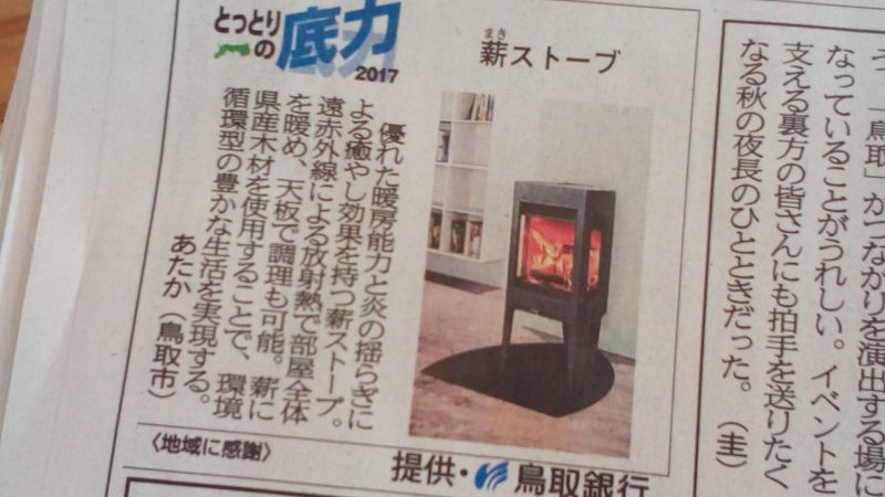 日本海新聞に掲載されました