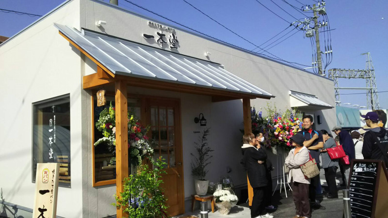 一本堂　鳥取田島店プレオープン